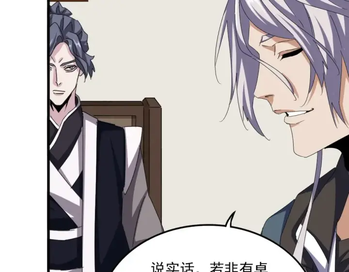 《魔皇大管家》第536话 加入我图2