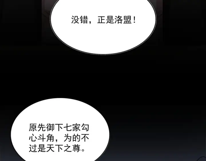 《魔皇大管家》第536话 加入我图20
