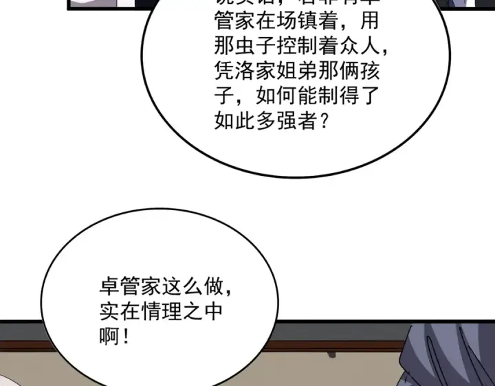 《魔皇大管家》第536话 加入我图3