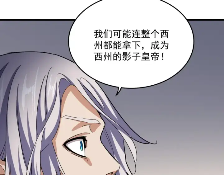 《魔皇大管家》第536话 加入我图41