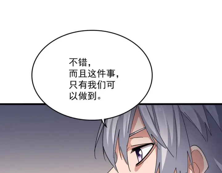 《魔皇大管家》第536话 加入我图43