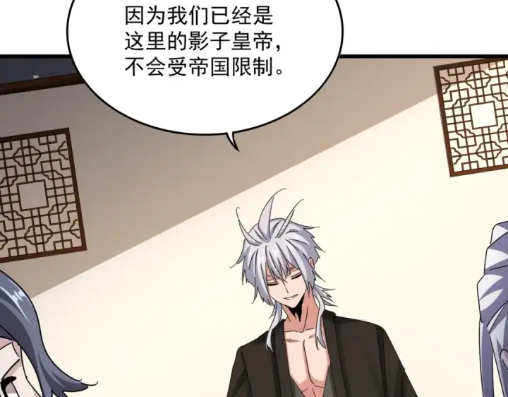 《魔皇大管家》第536话 加入我图45