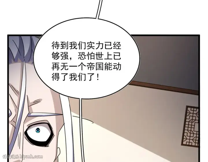 《魔皇大管家》第536话 加入我图48