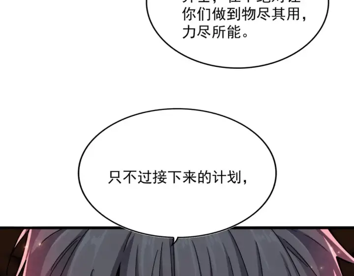 《魔皇大管家》第536话 加入我图5