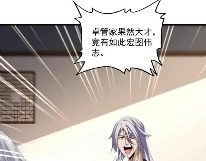 《魔皇大管家》第536话 加入我图53