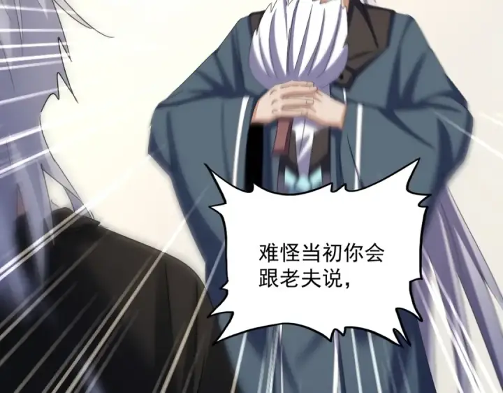 《魔皇大管家》第536话 加入我图54