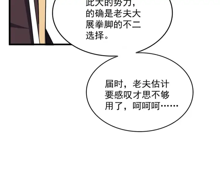 《魔皇大管家》第536话 加入我图59