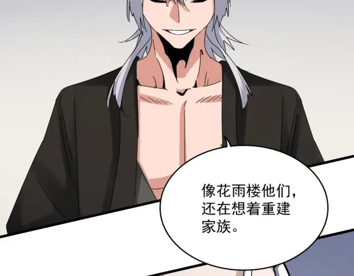 《魔皇大管家》第536话 加入我图62