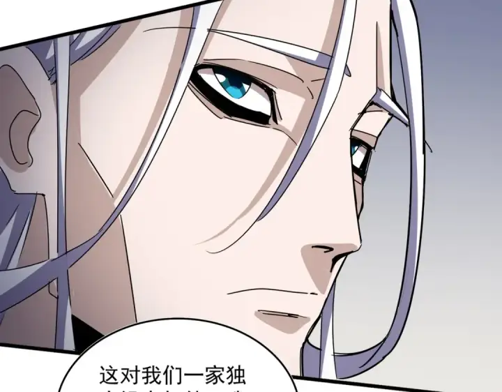 《魔皇大管家》第536话 加入我图63