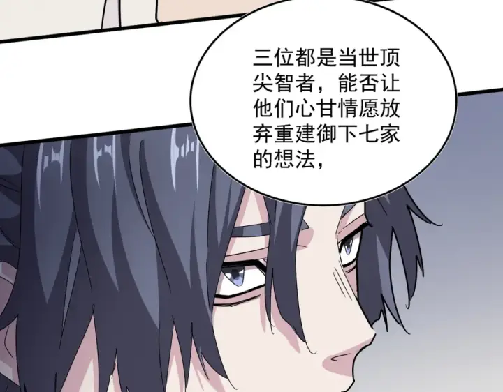 《魔皇大管家》第536话 加入我图65