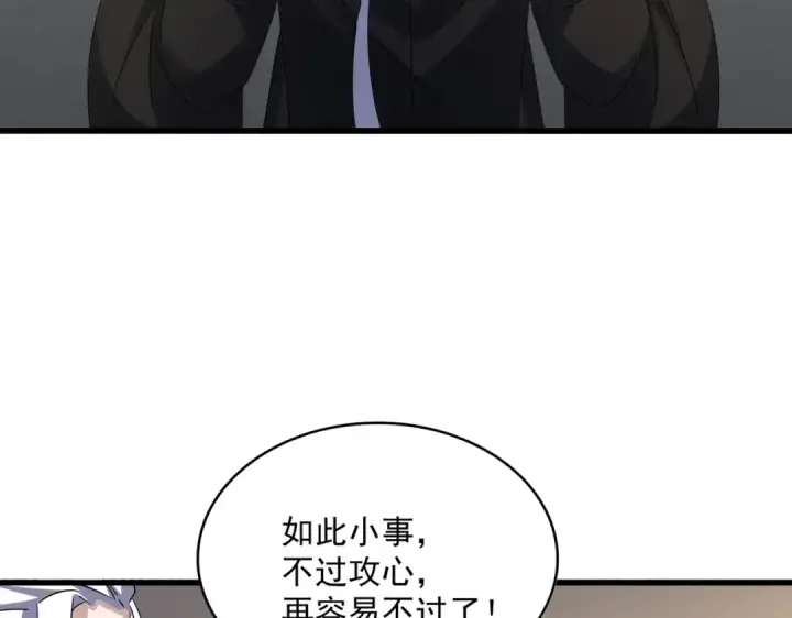 《魔皇大管家》第536话 加入我图69