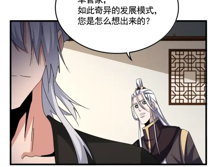 《魔皇大管家》第536话 加入我图75