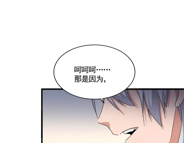 《魔皇大管家》第536话 加入我图76