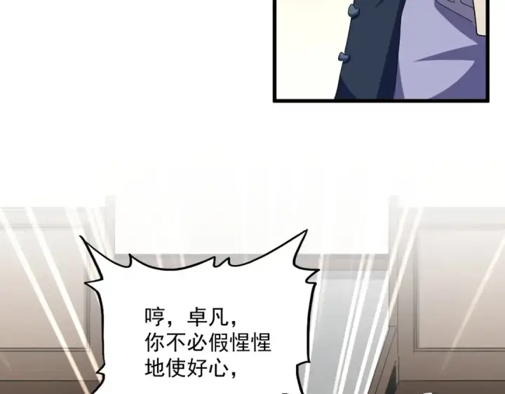 《魔皇大管家》第536话 加入我图93
