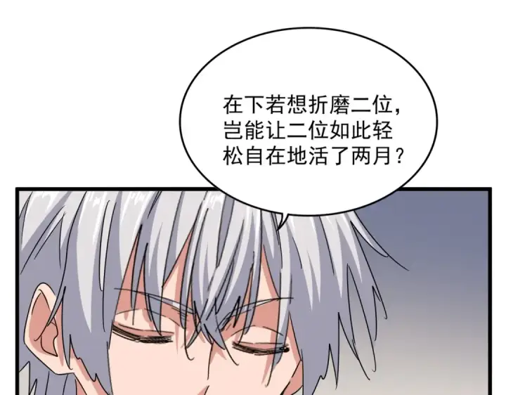 《魔皇大管家》第536话 加入我图97