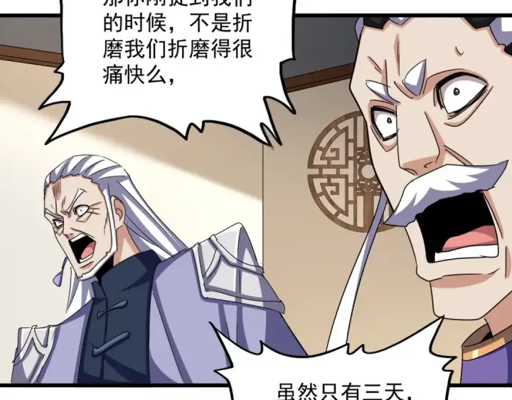 《魔皇大管家》第536话 加入我图99