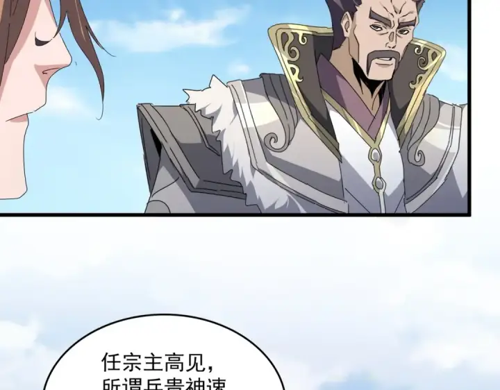 《魔皇大管家》第537话 邪无月图100