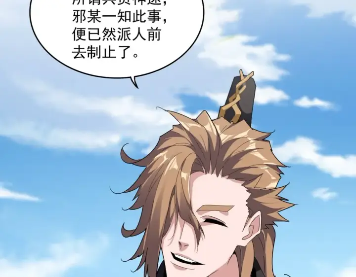 《魔皇大管家》第537话 邪无月图101