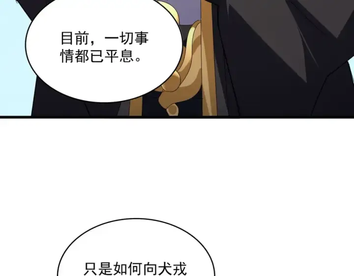 《魔皇大管家》第537话 邪无月图103