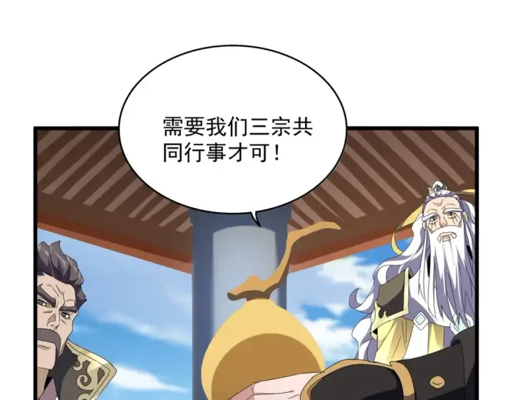 《魔皇大管家》第537话 邪无月图105