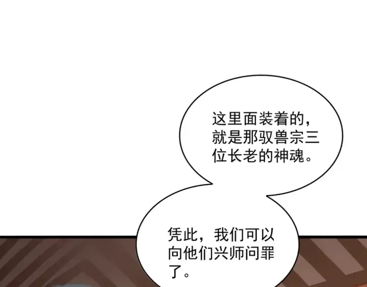 《魔皇大管家》第537话 邪无月图107