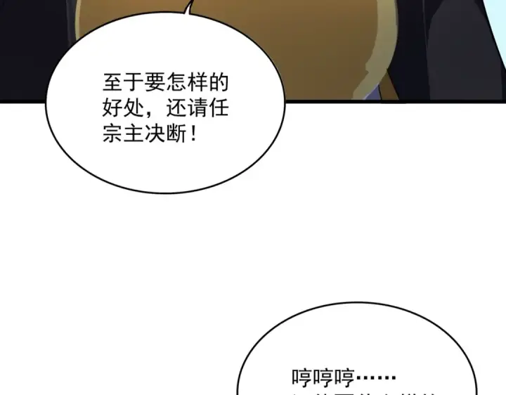 《魔皇大管家》第537话 邪无月图110