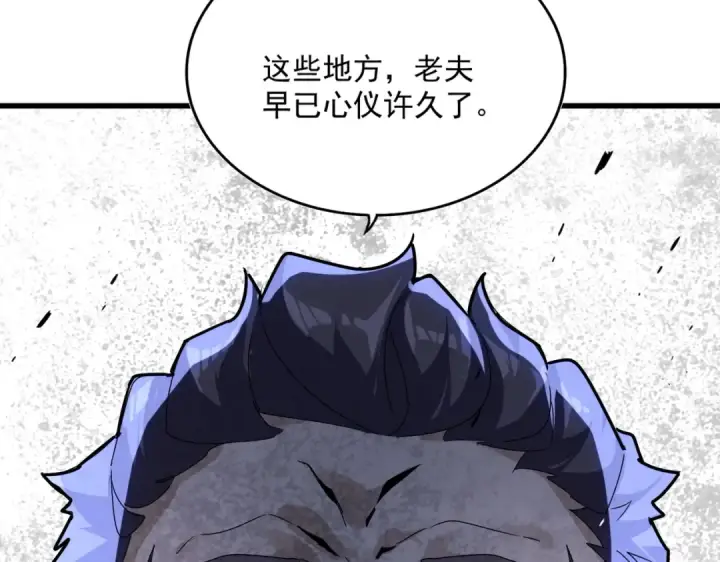 《魔皇大管家》第537话 邪无月图113