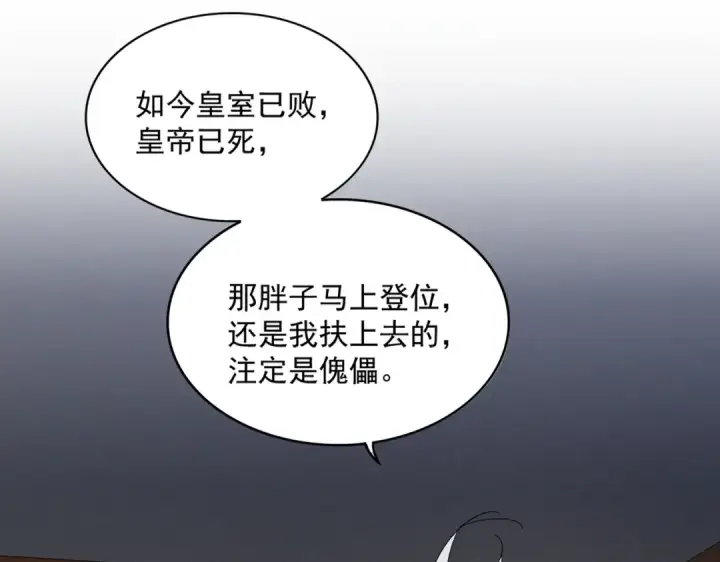 《魔皇大管家》第537话 邪无月图12