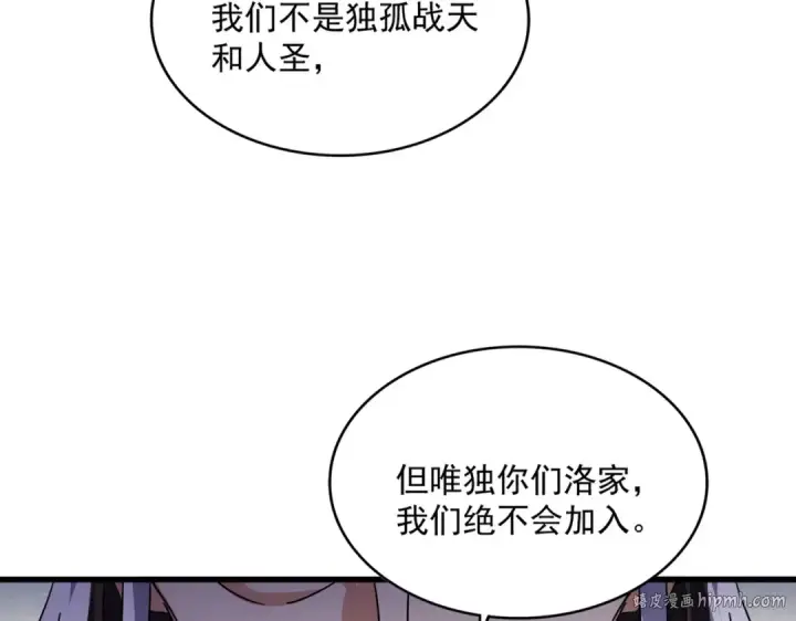 《魔皇大管家》第537话 邪无月图16
