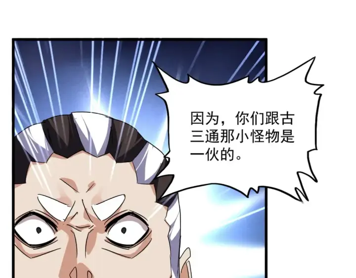 《魔皇大管家》第537话 邪无月图18