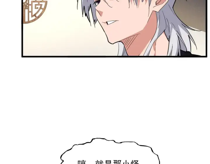 《魔皇大管家》第537话 邪无月图21
