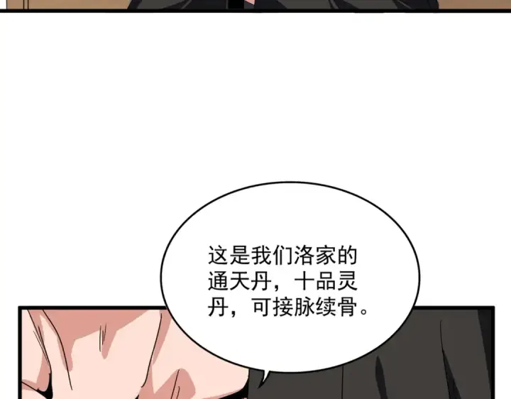 《魔皇大管家》第537话 邪无月图28