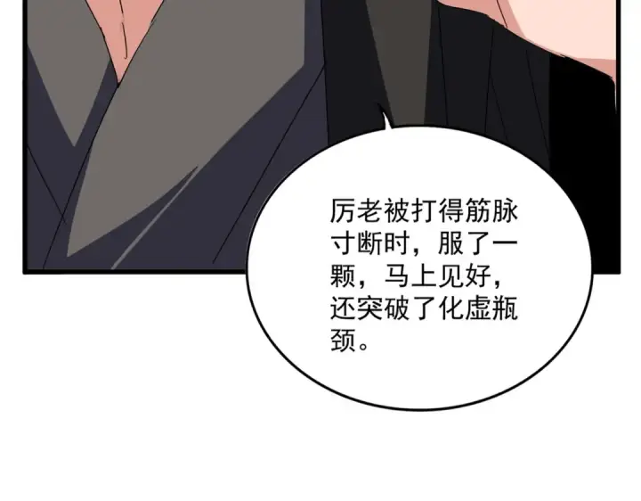 《魔皇大管家》第537话 邪无月图30