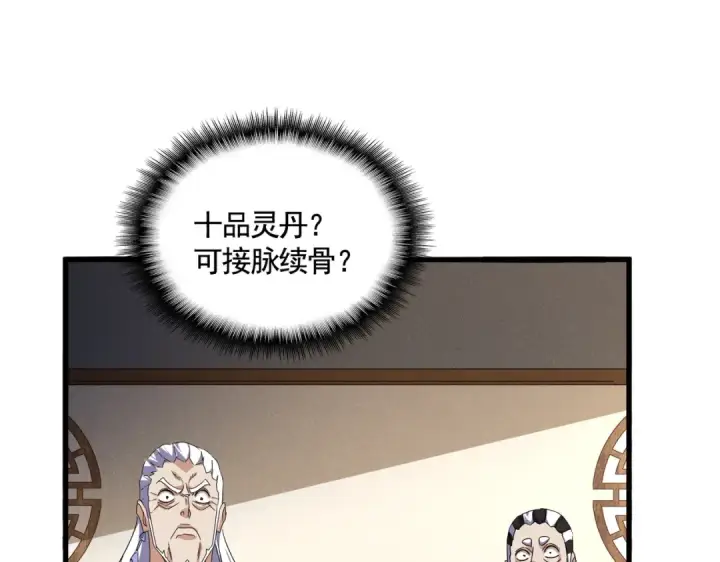 《魔皇大管家》第537话 邪无月图34