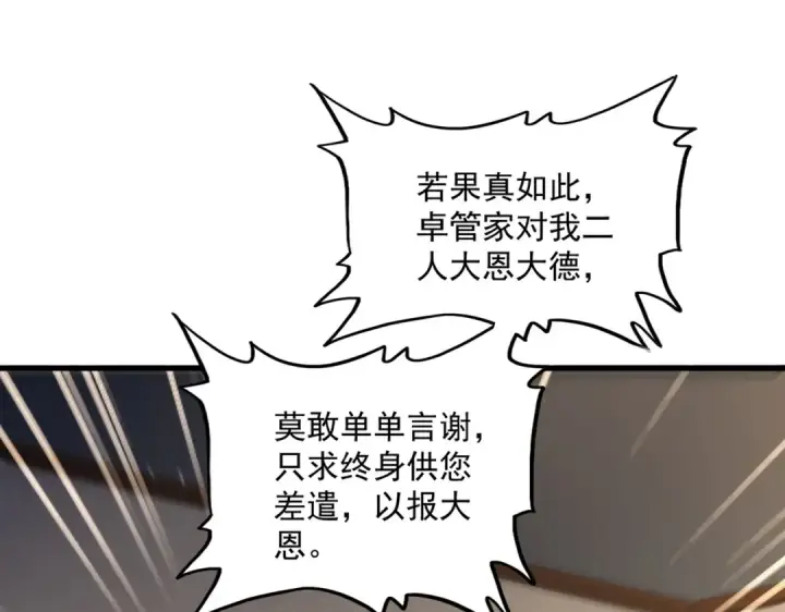 《魔皇大管家》第537话 邪无月图36