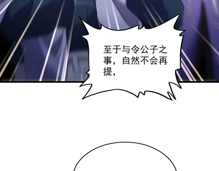 《魔皇大管家》第537话 邪无月图38