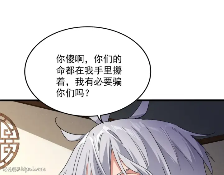 《魔皇大管家》第537话 邪无月图40