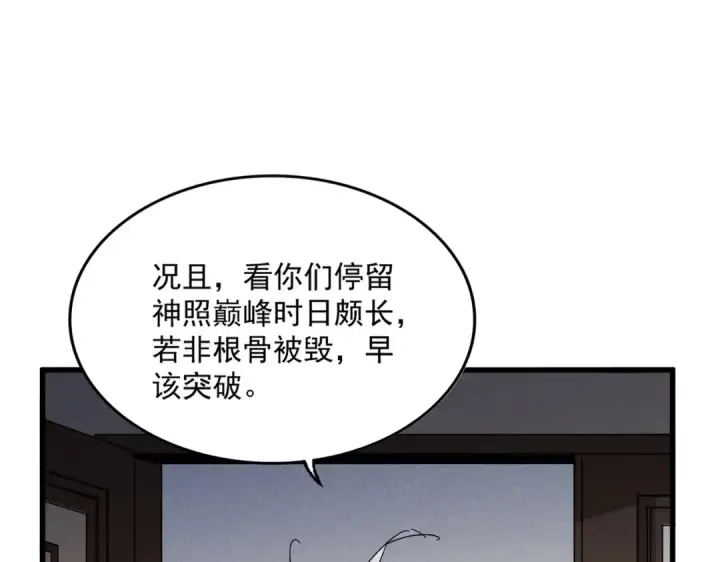 《魔皇大管家》第537话 邪无月图43