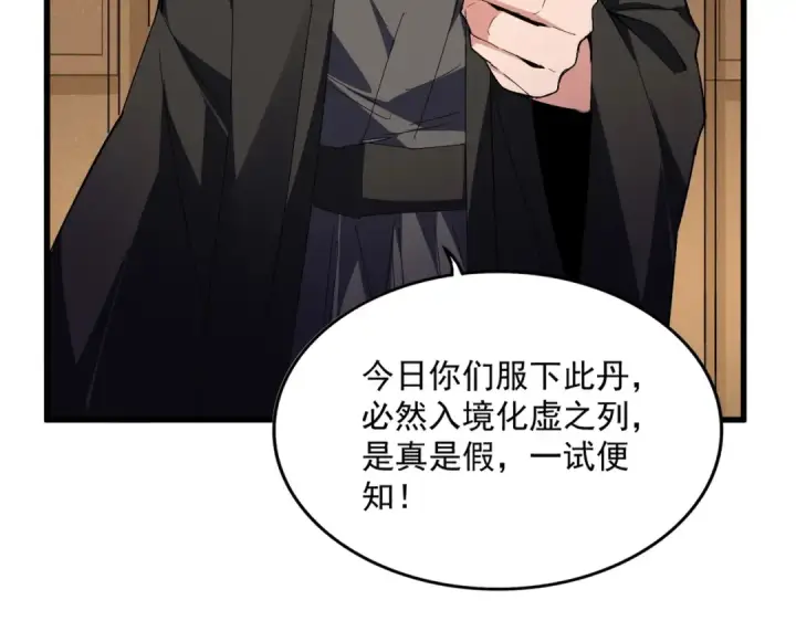 《魔皇大管家》第537话 邪无月图45