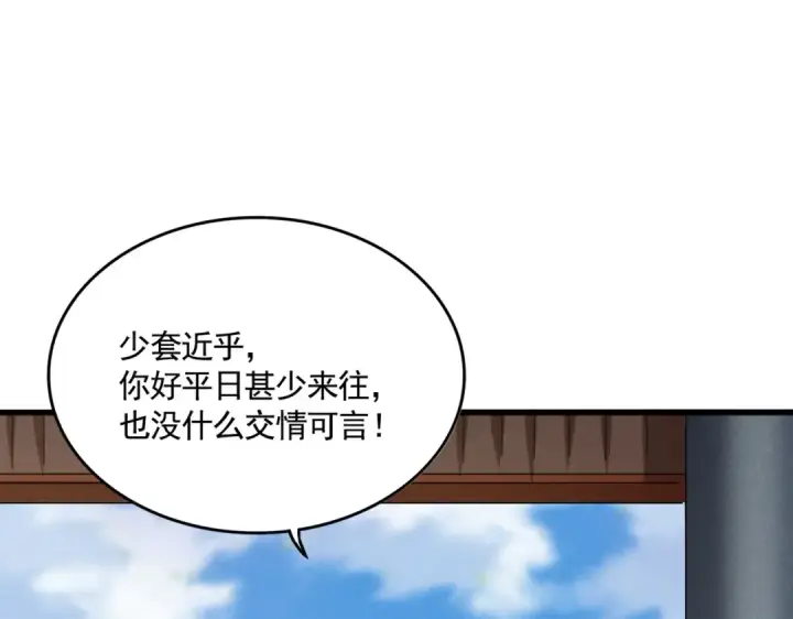 《魔皇大管家》第537话 邪无月图63