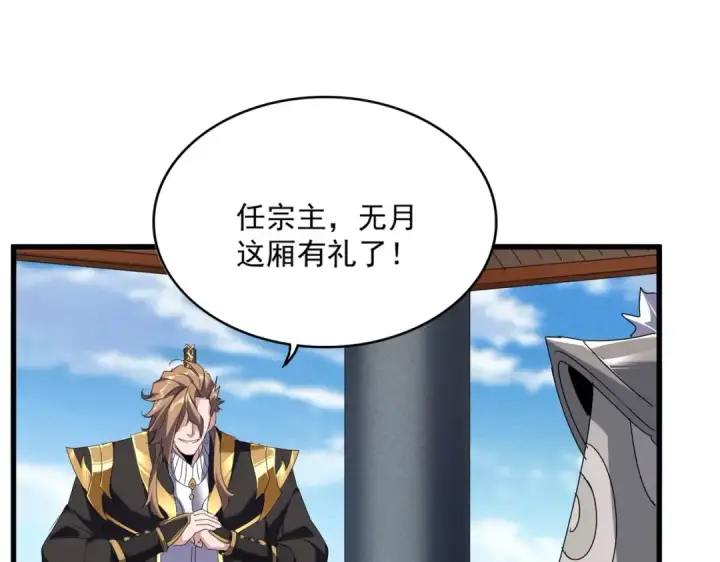 《魔皇大管家》第537话 邪无月图75