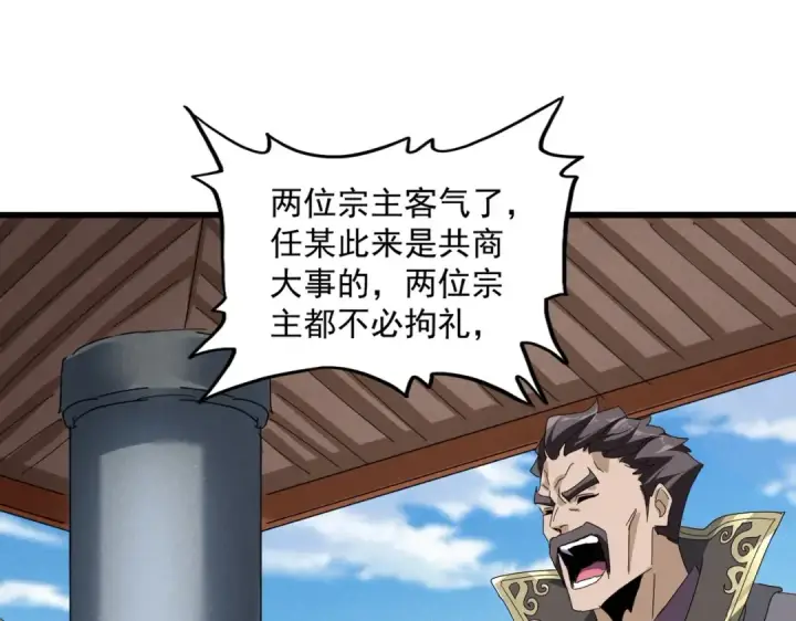 《魔皇大管家》第537话 邪无月图77