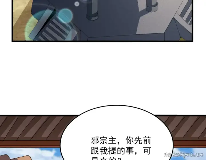 《魔皇大管家》第537话 邪无月图80