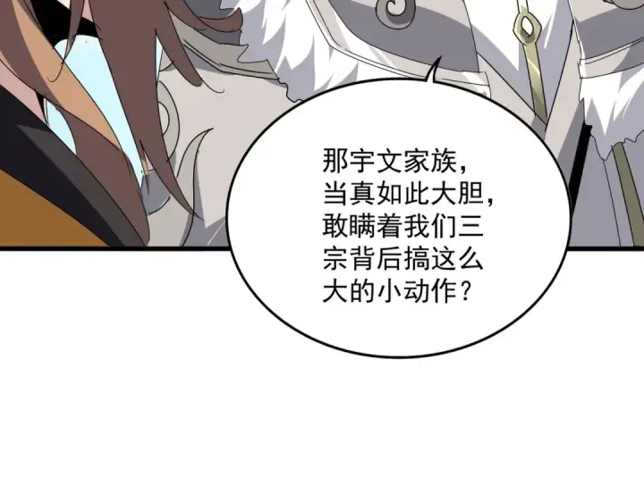 《魔皇大管家》第537话 邪无月图82