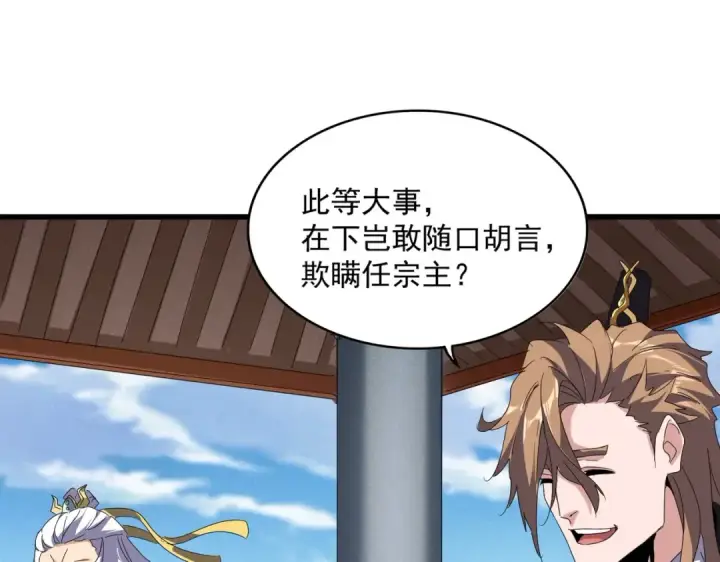 《魔皇大管家》第537话 邪无月图83