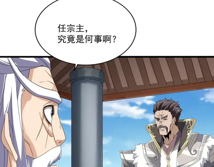 《魔皇大管家》第537话 邪无月图85