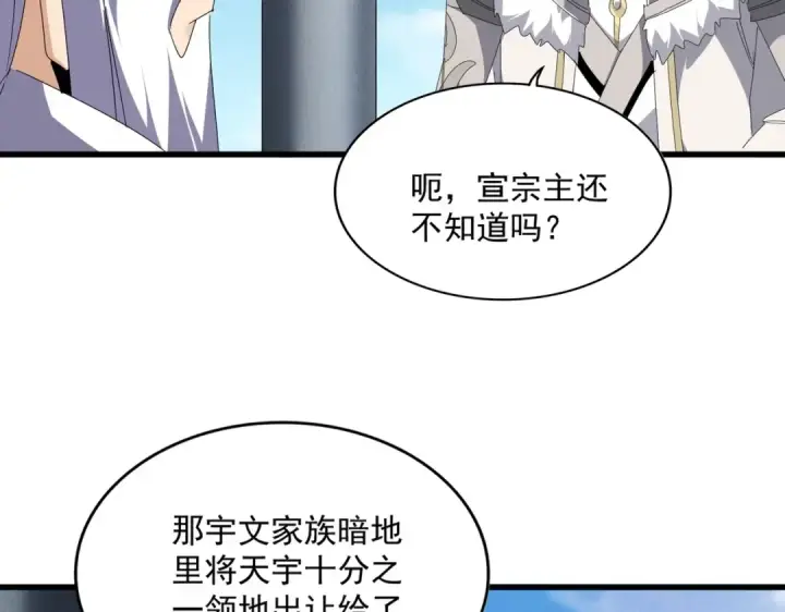 《魔皇大管家》第537话 邪无月图86