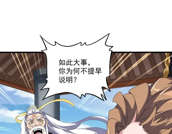《魔皇大管家》第537话 邪无月图91
