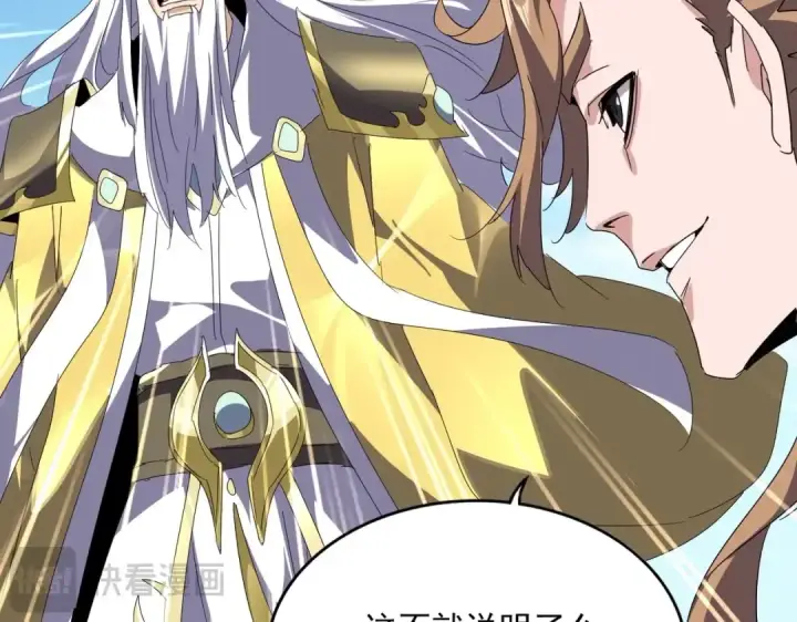 《魔皇大管家》第537话 邪无月图92