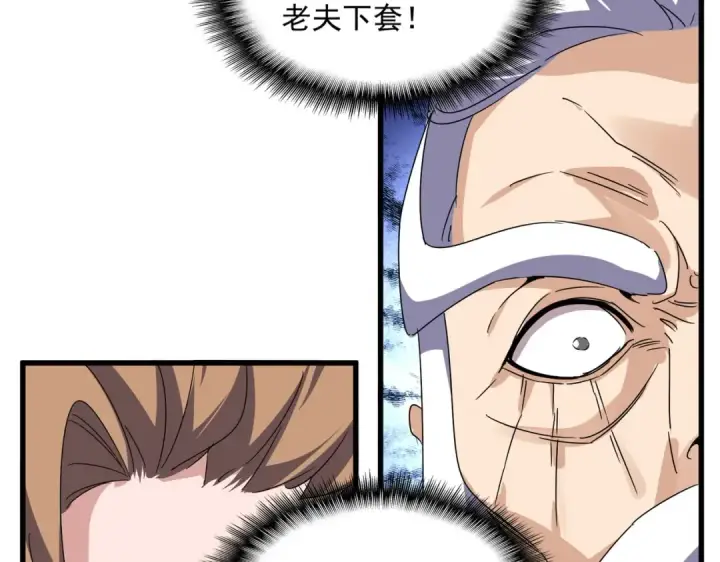 《魔皇大管家》第537话 邪无月图94